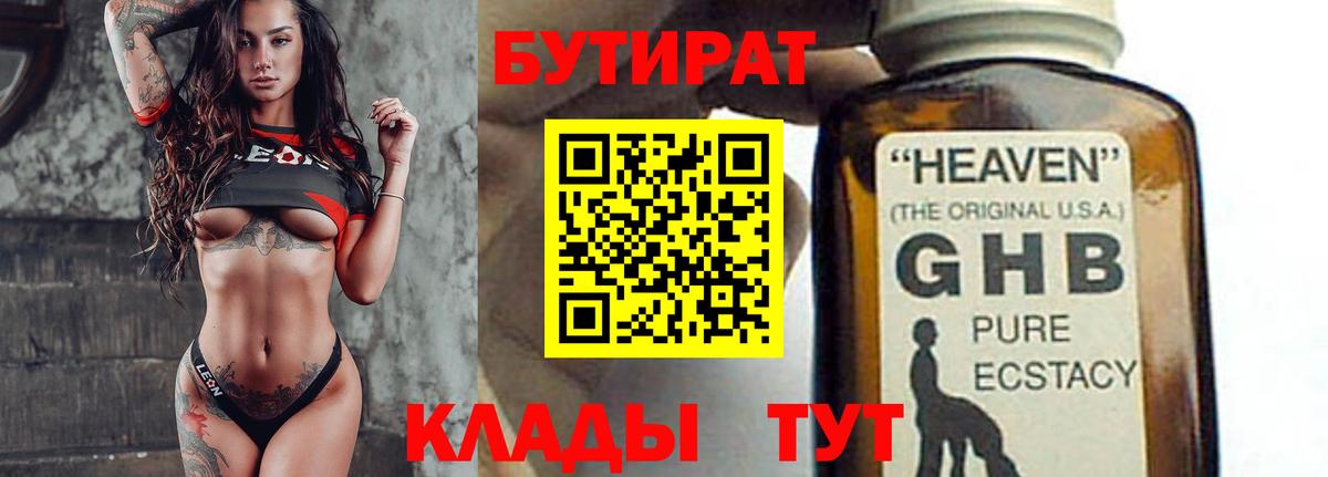 Бутират оксана Назрань