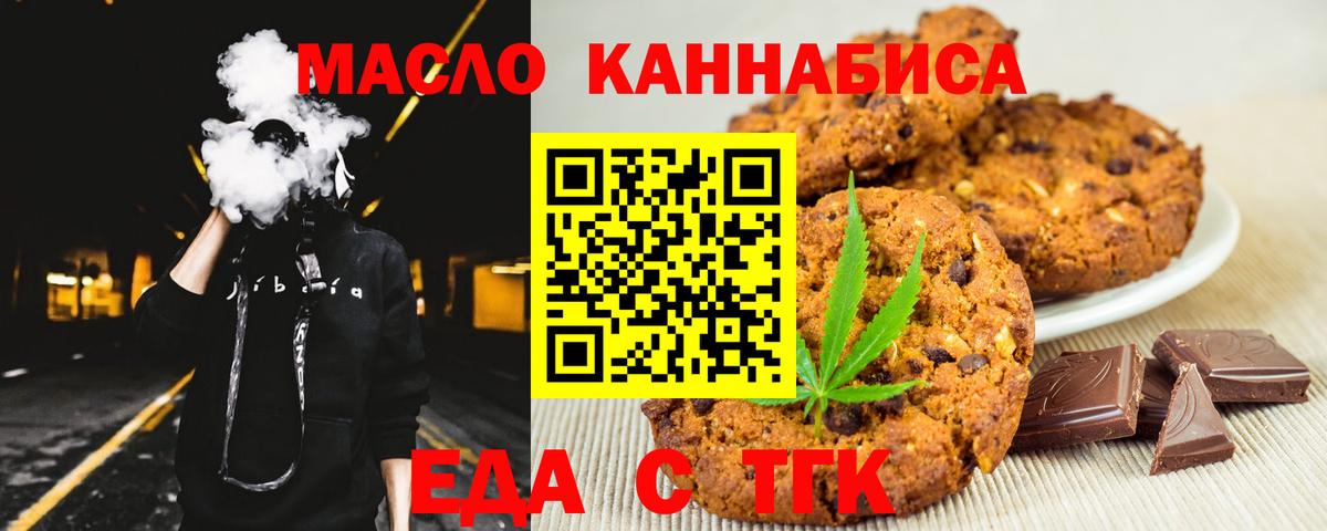 Печенье с ТГК марихуана  Вход с VPN  Назрань 