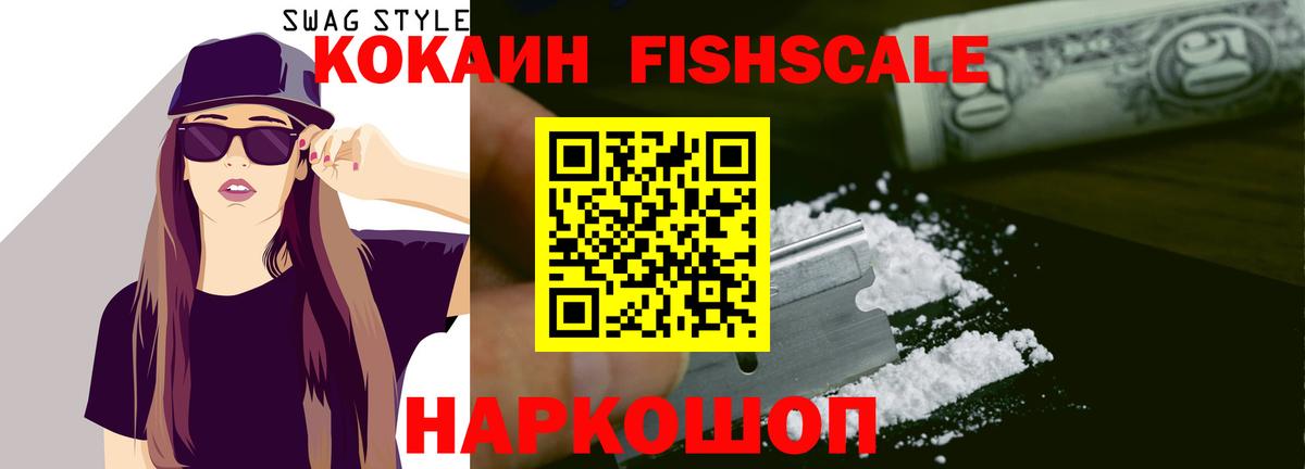 КОКАИН Fish Scale Назрань