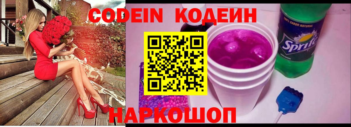 Назрань  Кодеин Purple Drank  сколько стоит  Кодеиновый сироп Lean напиток Lean (лин)  Вход с VPN 
