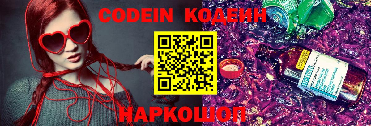 Кодеиновый сироп Lean Purple Drank Назрань
