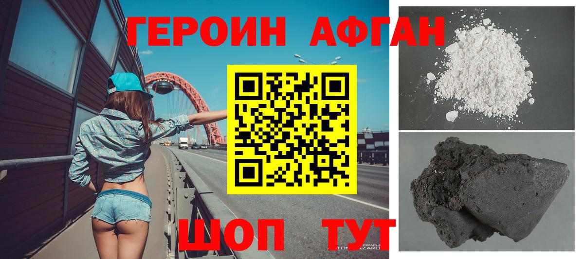 Назрань  Героин хмурый  Вход с VPN 