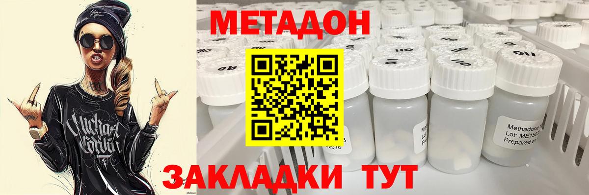 МЕТАДОН VHQ  МЕТАДОН methadone  Вход с VPN  Назрань 